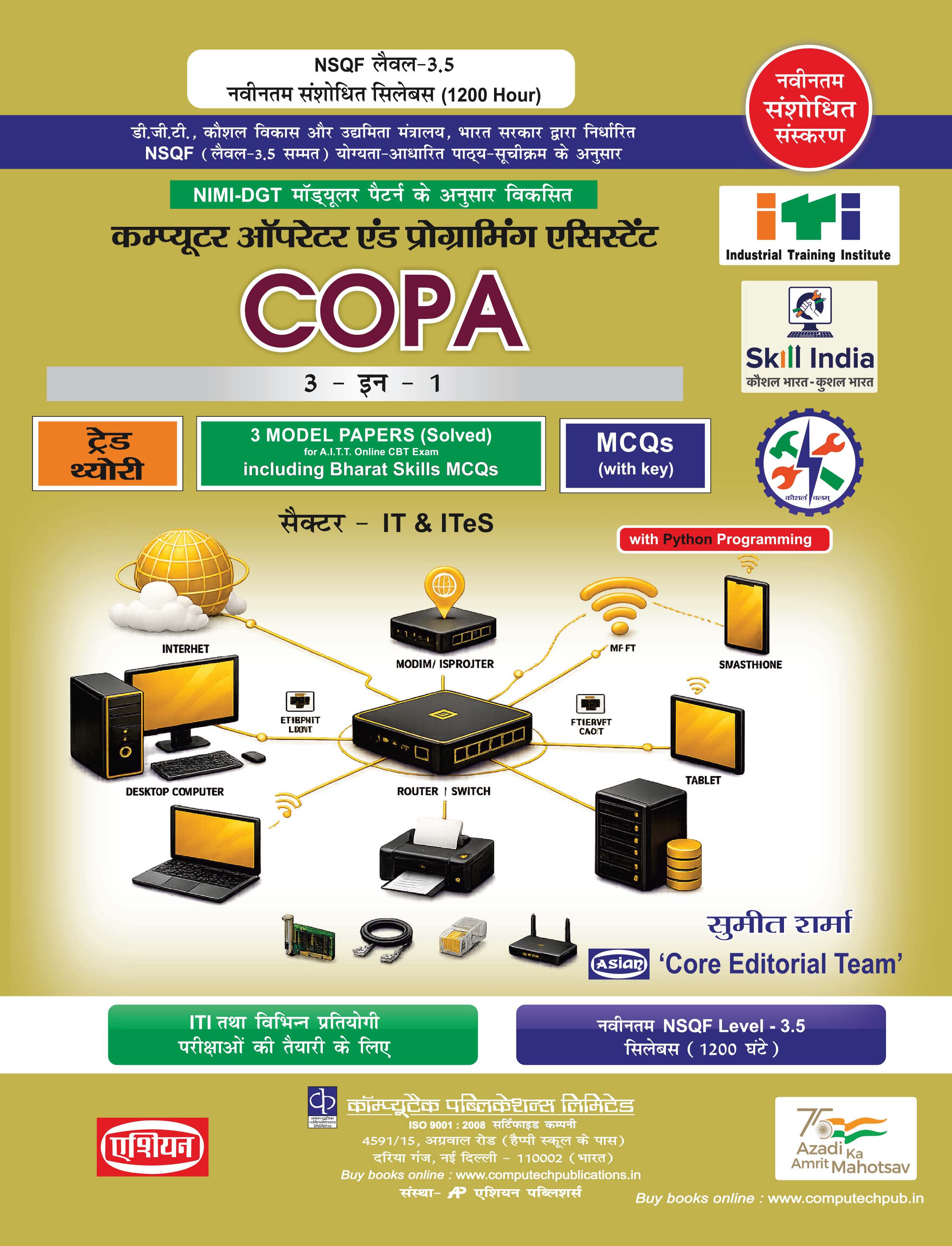 Copa 3-in-1 Theory /MCQs/Model Papers with Python (nsqf-3.5 Syll.) (Hindi) With E - Learning Solutions Video Package